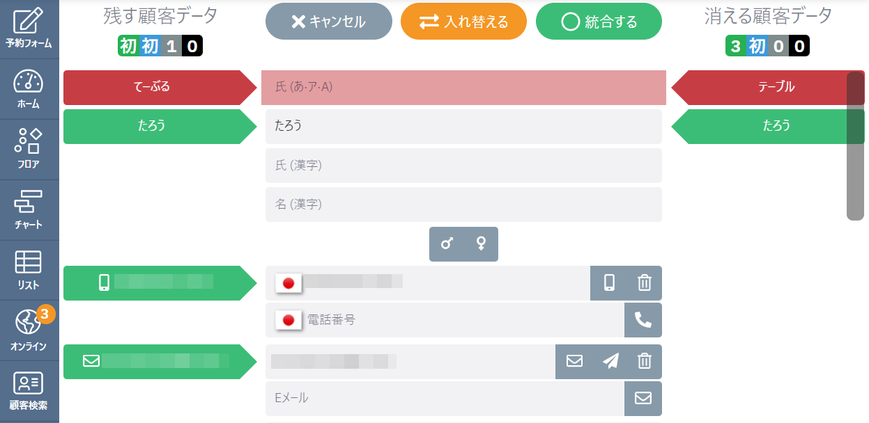customer_merge03.png