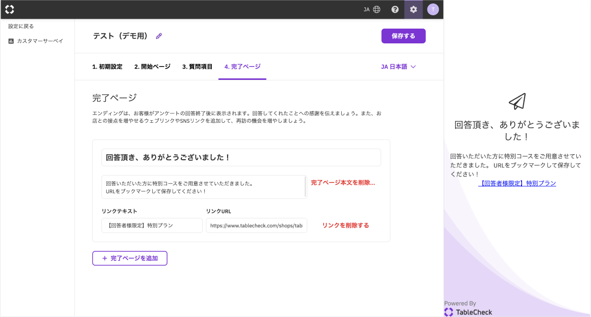 survey20230105.png