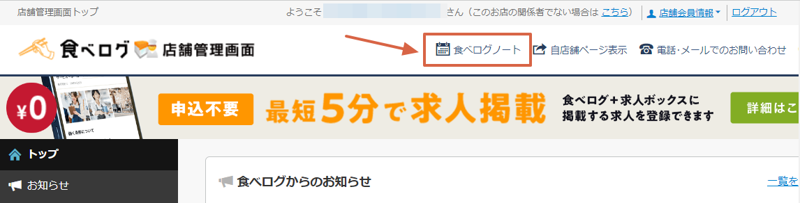 食べログノート01.png