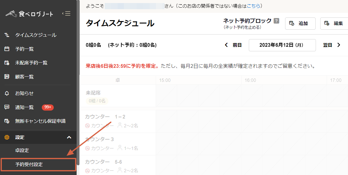食べログノート02.png