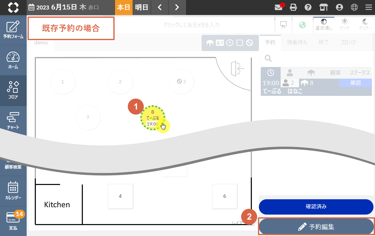 既存予約の編集01.png