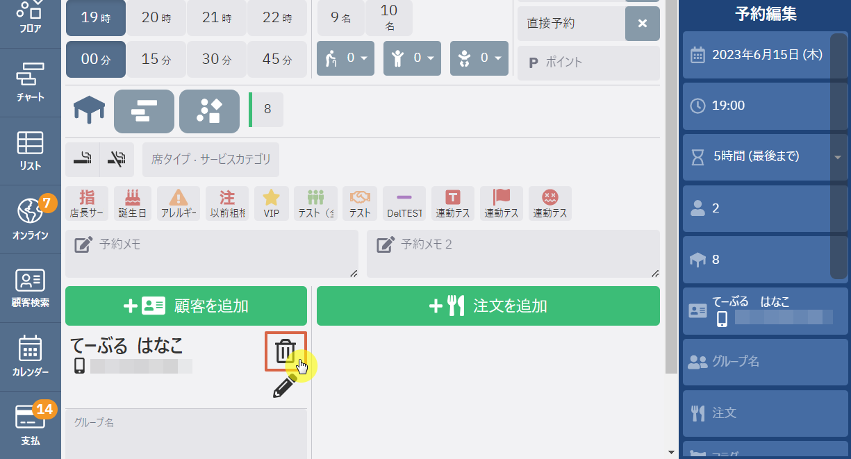 顧客の解除1.png