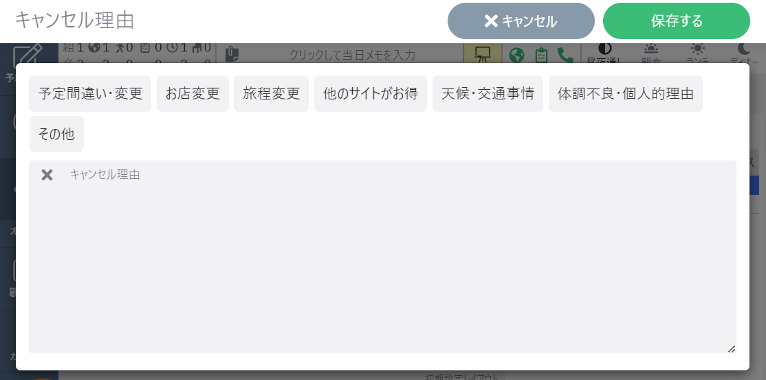 キャンセル料の請求3_キャンセル理由.png