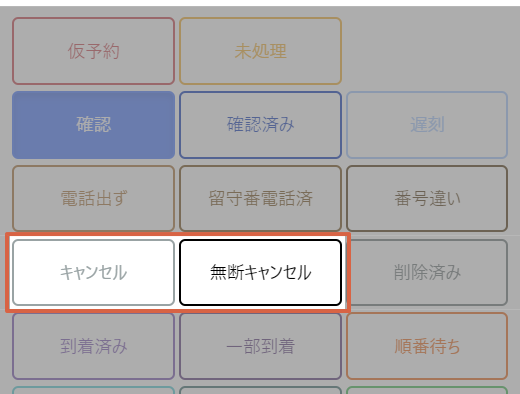 キャンセル料の請求2.png