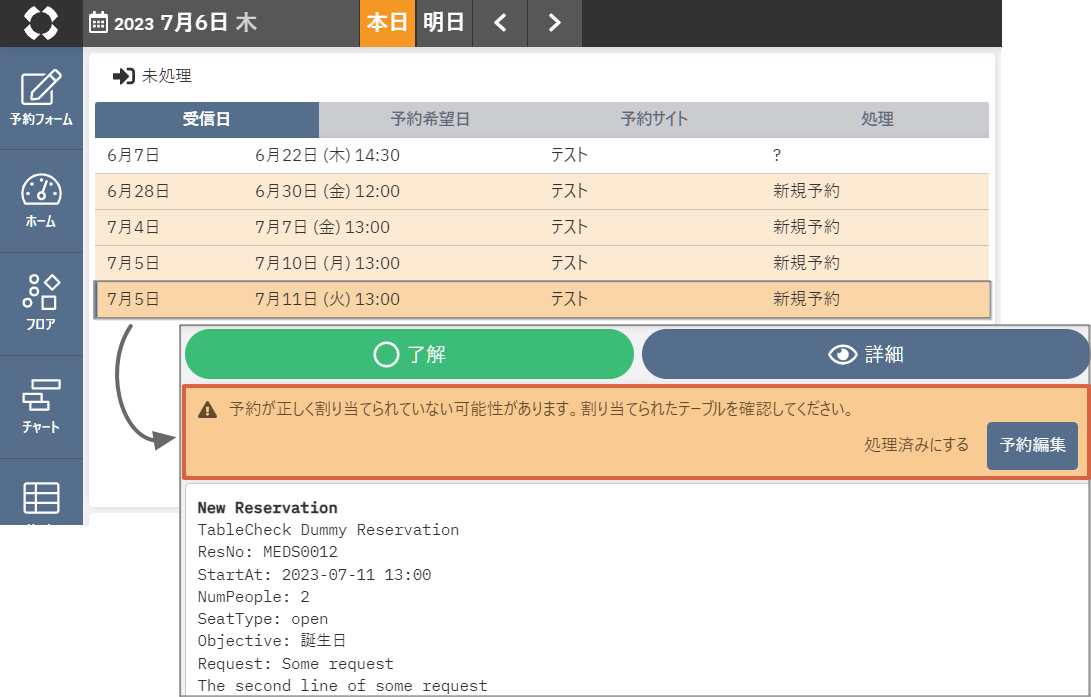 リリースノート20230713.png