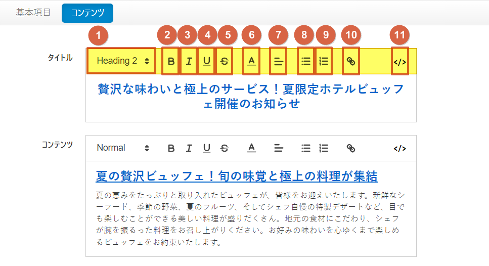 EDM_コンテンツエディター01.png