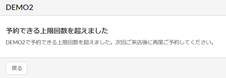 ブラックリスト_予約数上限.png