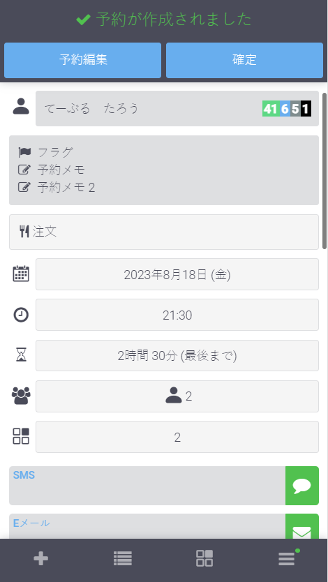 モバイル_予約作成9.png