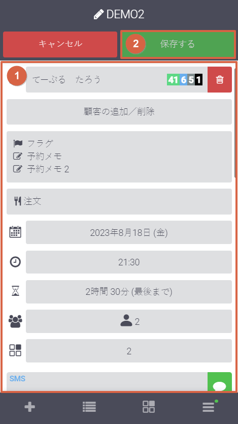 モバイル_予約編集3.png