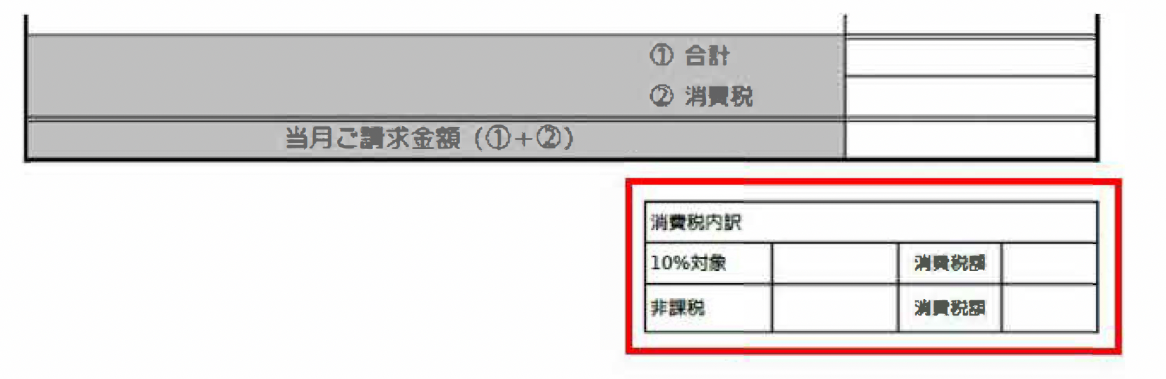 請求書1-2.png