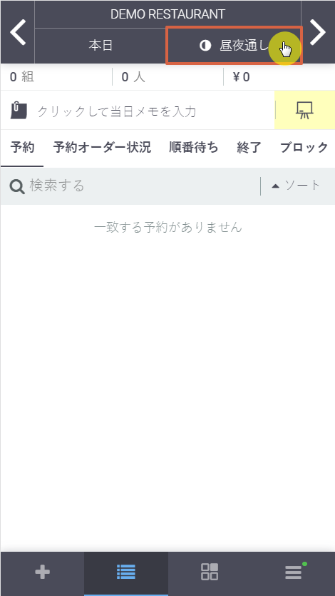 モバイル_時間帯変更1.png