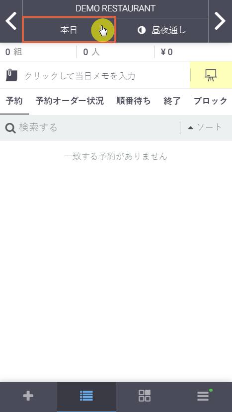 モバイル_日付変更1.png