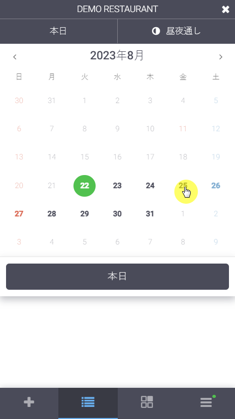 モバイル_日付変更2.png