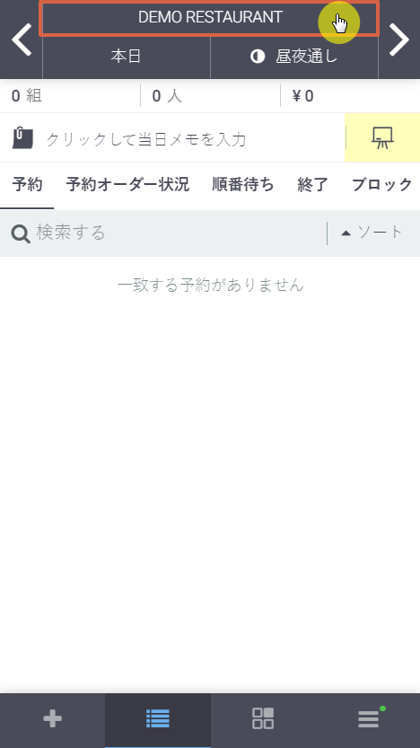 モバイル_店舗変更1.png