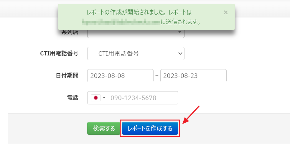 レポート出力画面 .png