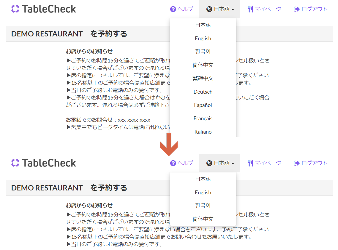 店舗設定_言語選択1png.png
