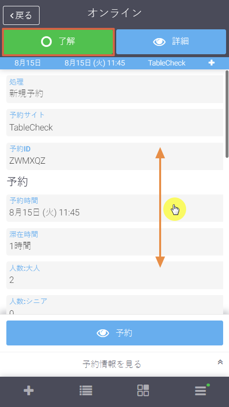 モバイル_オンライン取り込み3.png