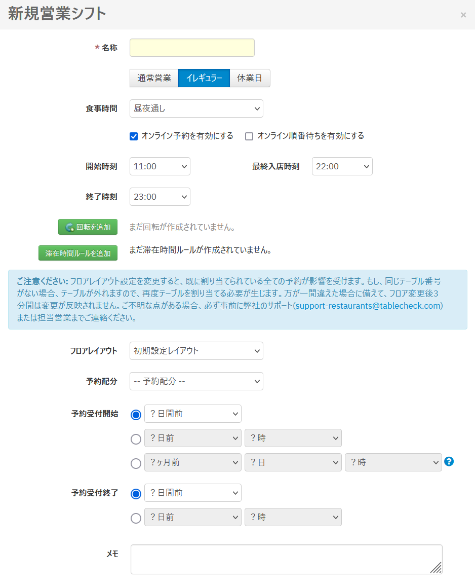 新規営業シフト_イレギュラー.png