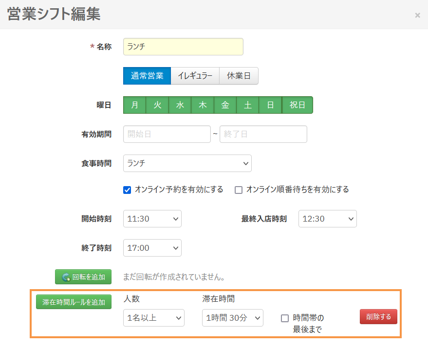 営業シフト_滞在時間ルールを追加.png