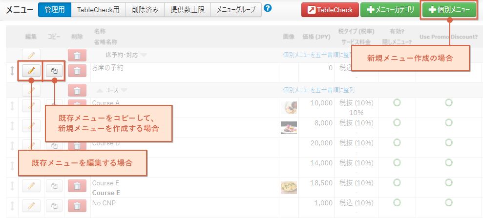 新規メニュー作成.png