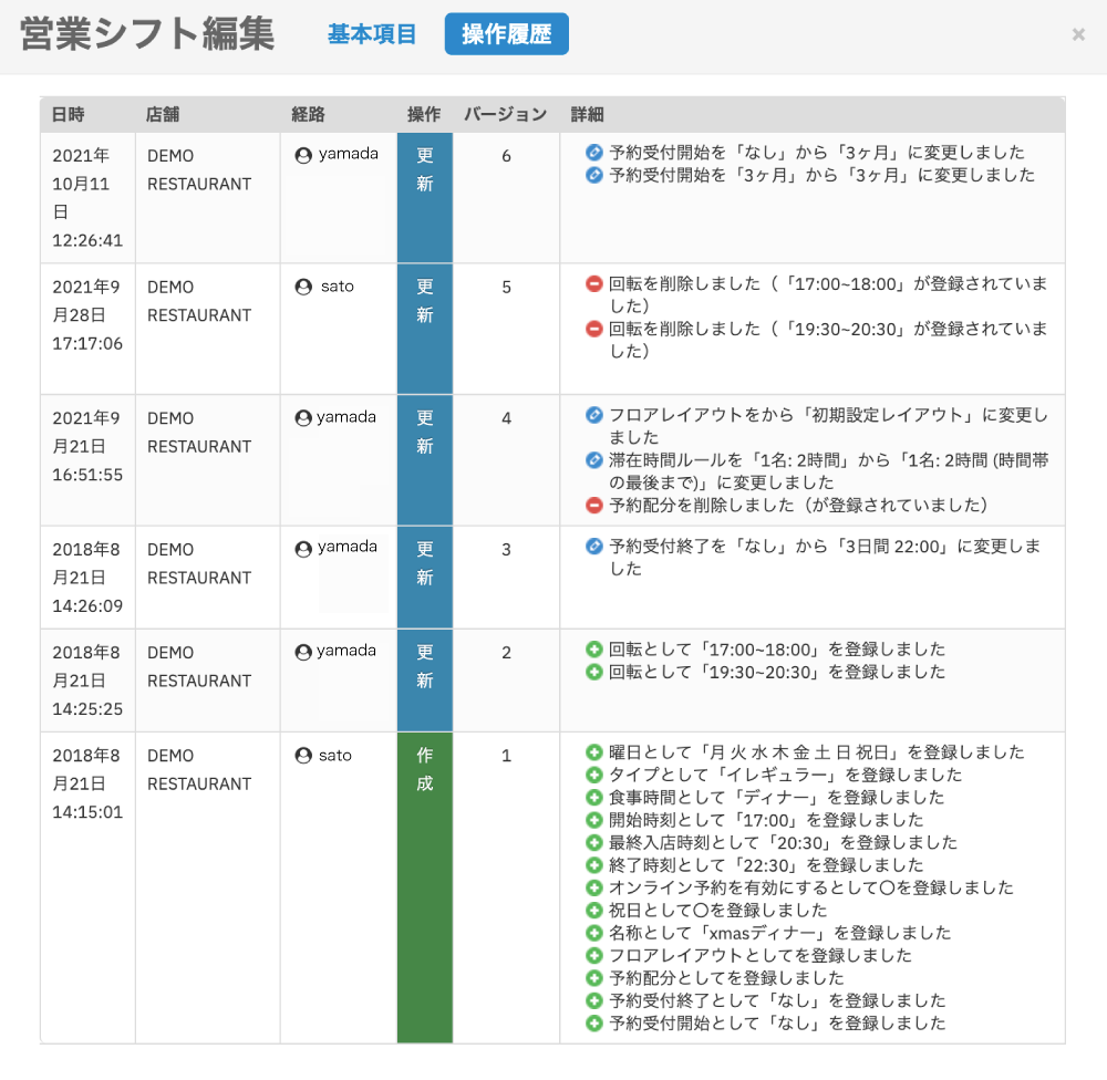 操作履歴.png