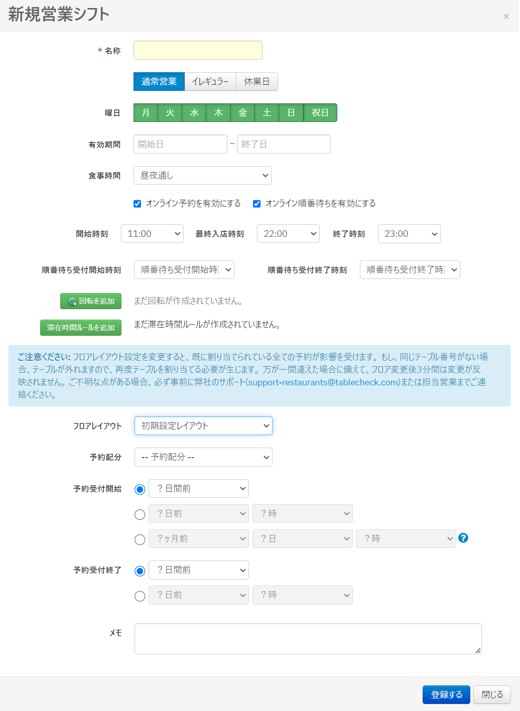 営業シフト_新規作成4.png