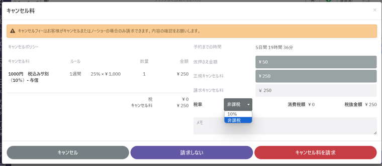 キャンセル料.png