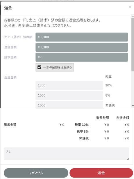 返金.png