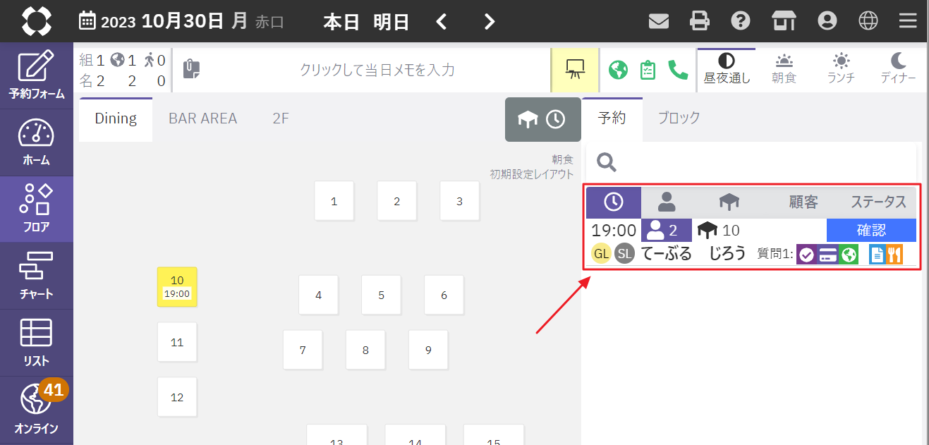 予約詳細画面タブ01 .png