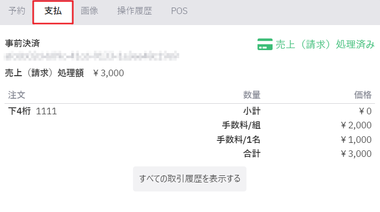 予約詳細画面タブ03.png
