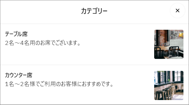 カテゴリ_予約画面.png