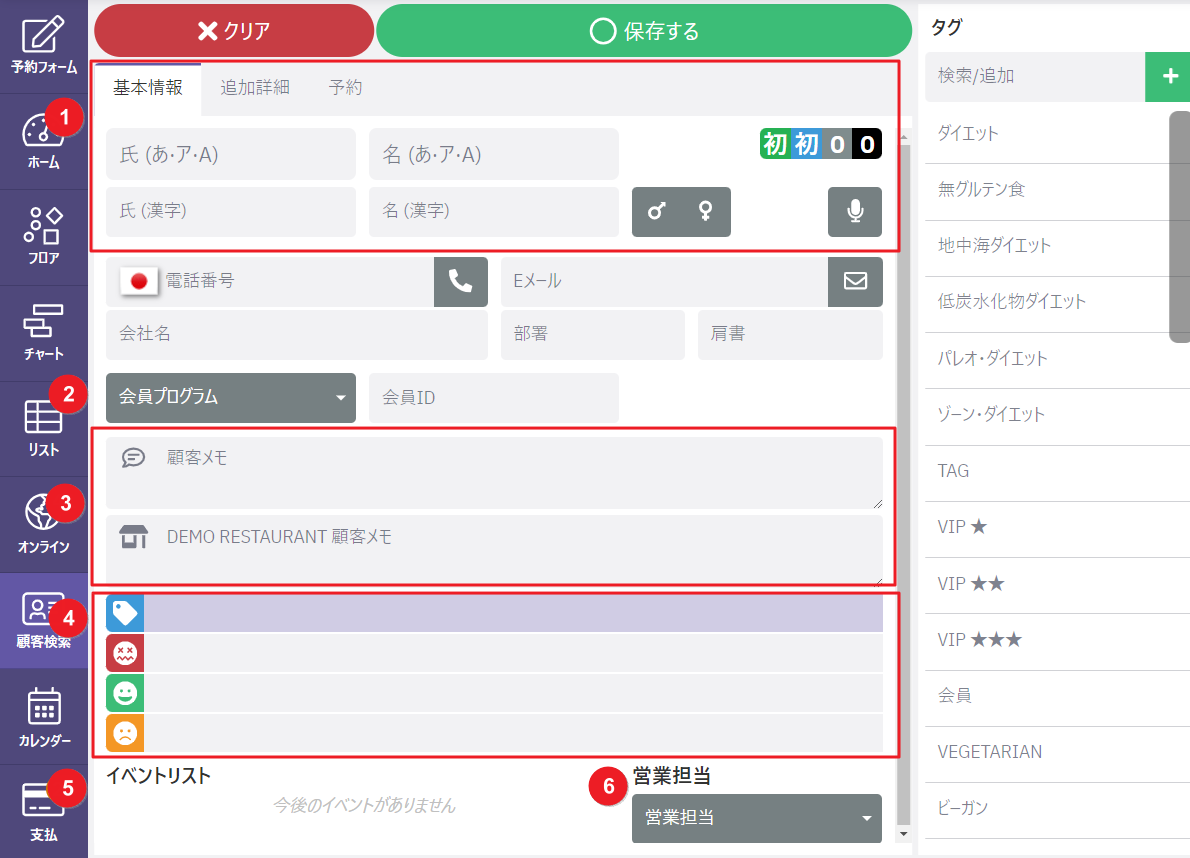 予約作成_顧客情報.png