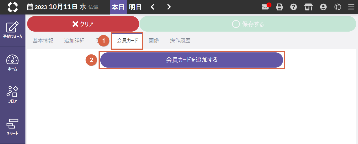顧客検索画面_会員カード1.png