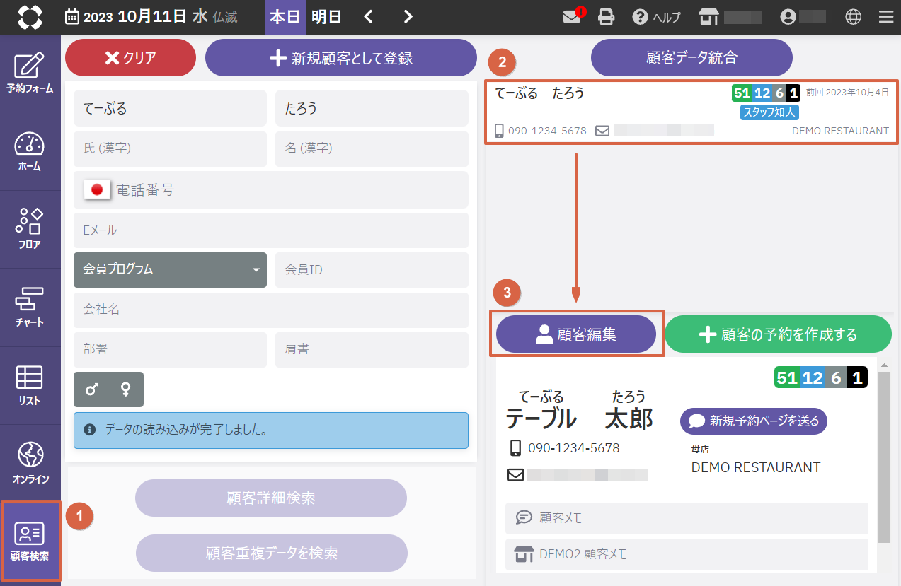 顧客検索画面_顧客編集1.png