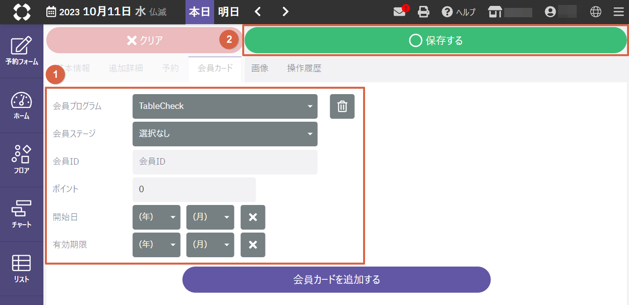 顧客検索画面_会員カード2.png