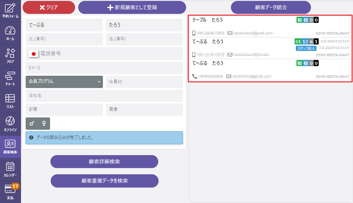 顧客統合_1.png