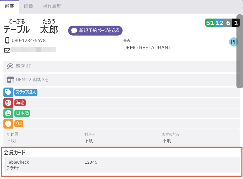 顧客検索画面_会員カード3.png