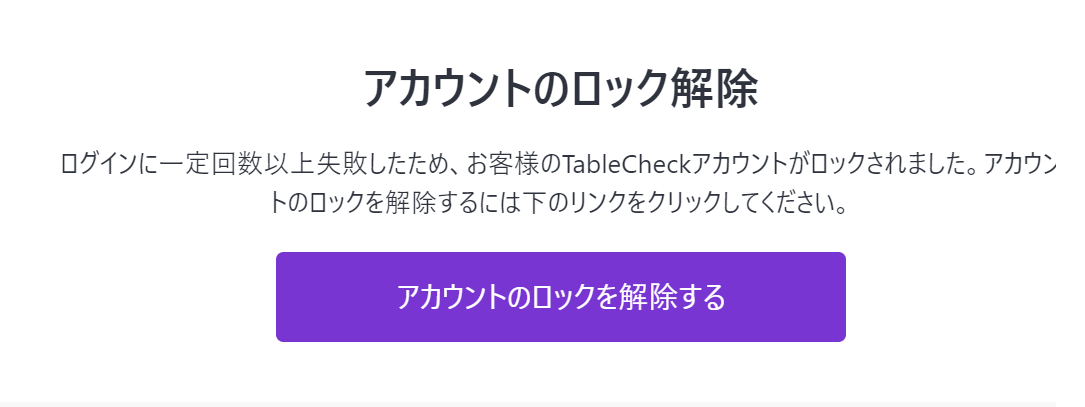 アカウントロック①-2.png