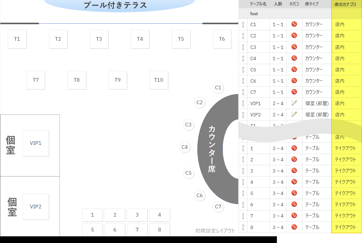 席カテゴリ.png