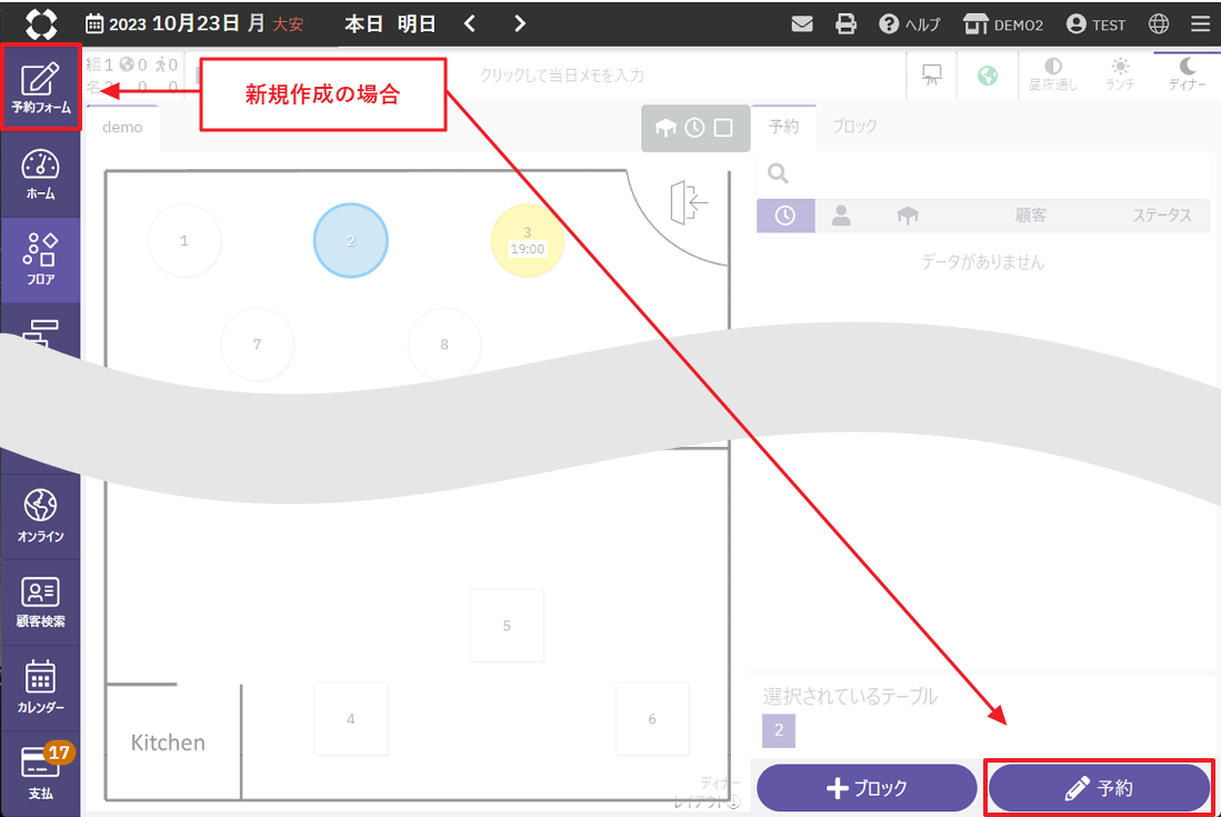 予約に顧客を結びつける01.png