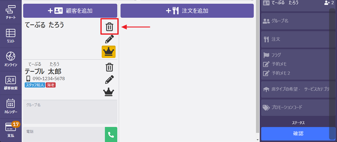 予約に顧客を結びつける05.png