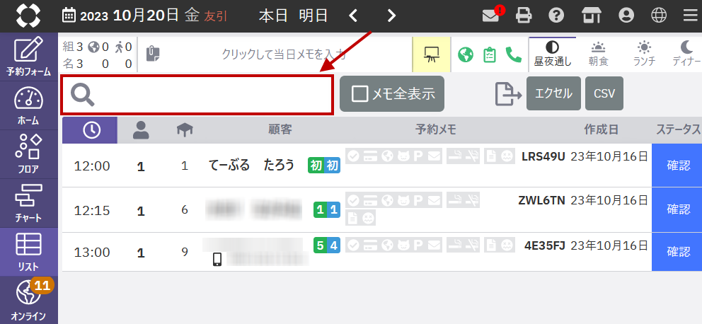 list_検索欄.png