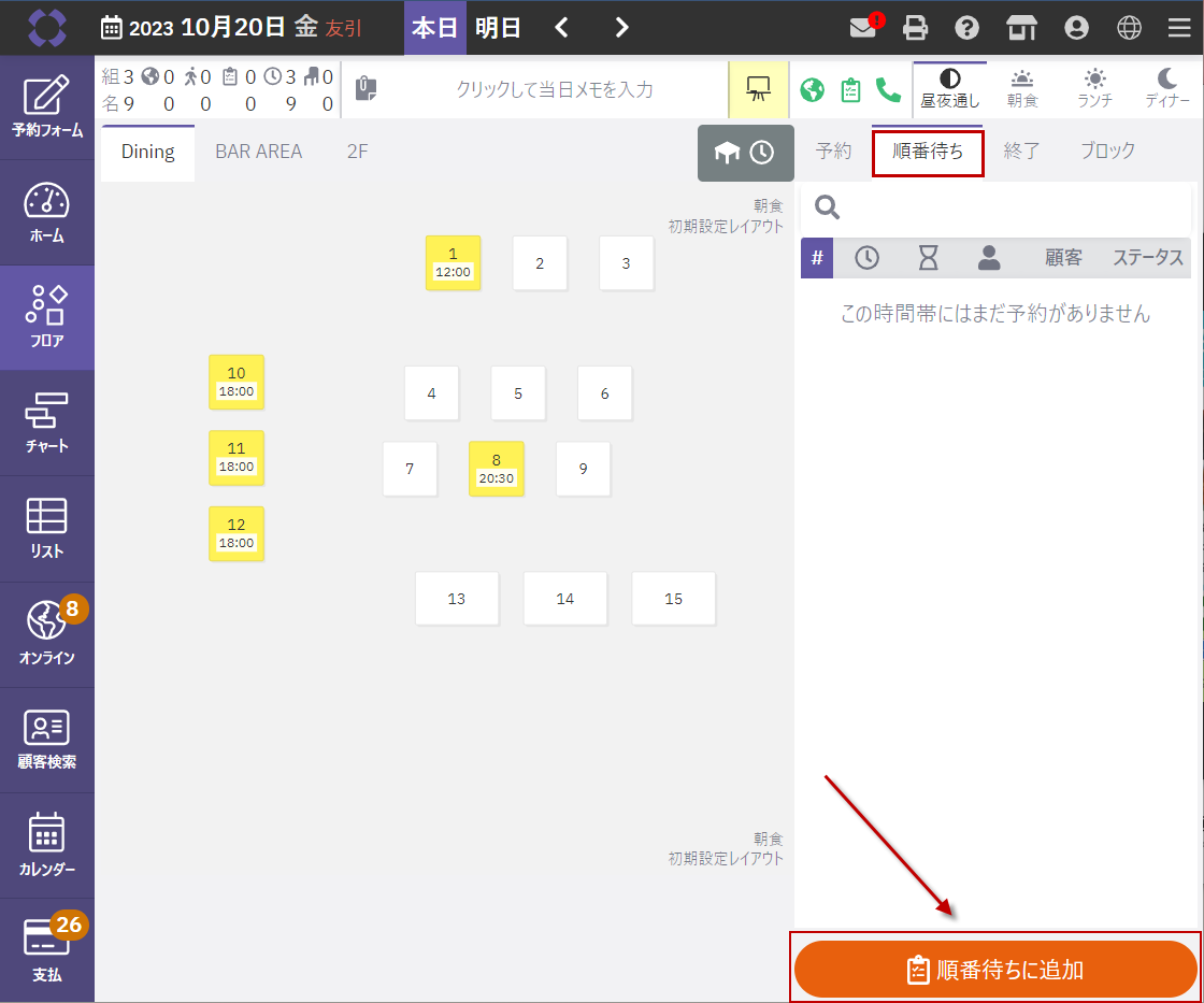 順番待ち①.png