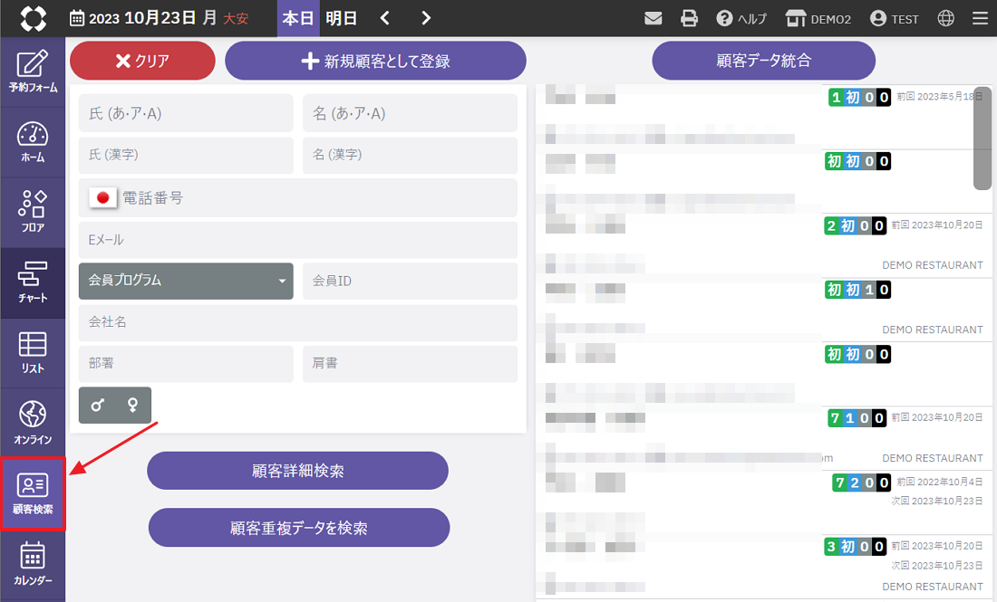 顧客検索_01.png