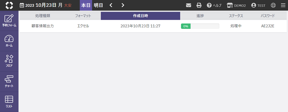 顧客情報を一覧で見る方法06.png