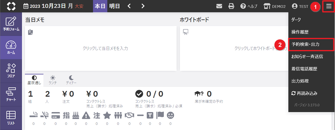予約を検索・出力する01.png