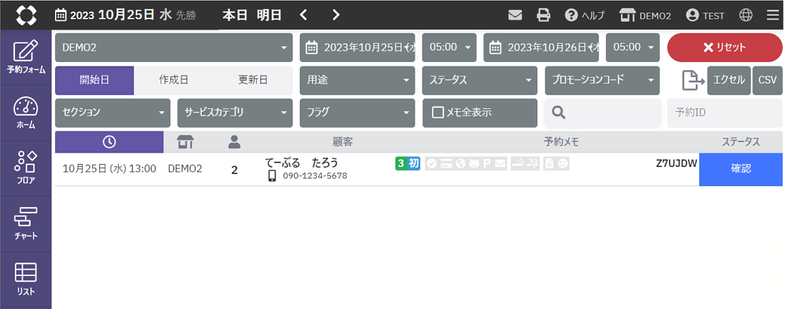 予約を検索・出力する03.png