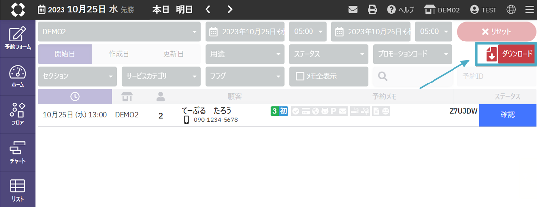 予約を検索・出力する04.png