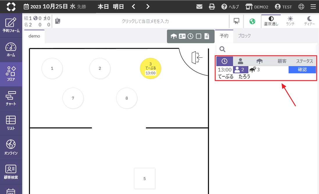 予約メールを再送する01.png