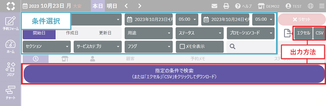 予約を検索・出力する02.png